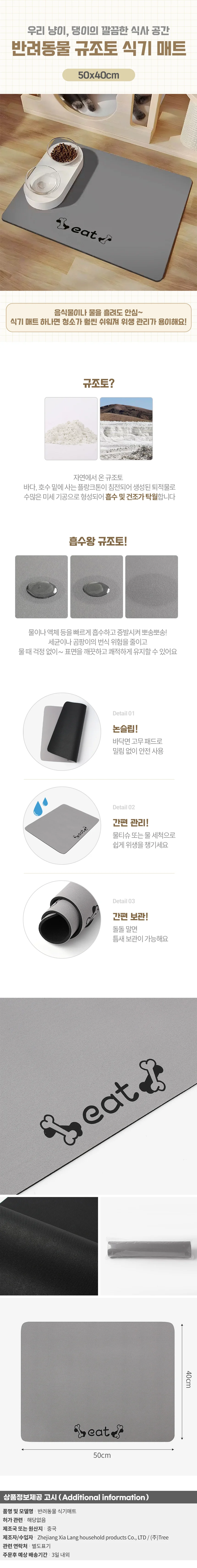 흡수왕 규조토 반려동물 강아지 식기매트 50x40cm 상세1