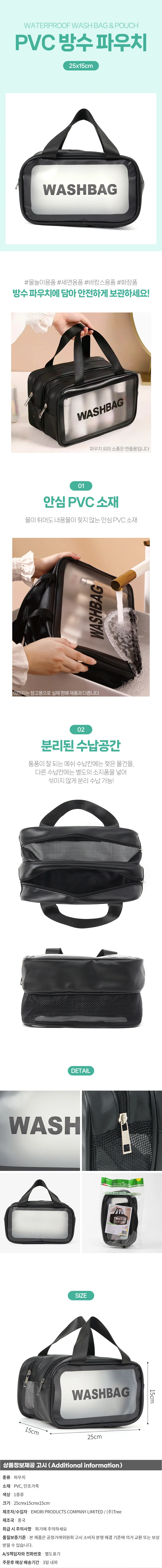 드라이 메쉬 방수 파우치(25x15cm) (블랙) 수영장가방 상세1