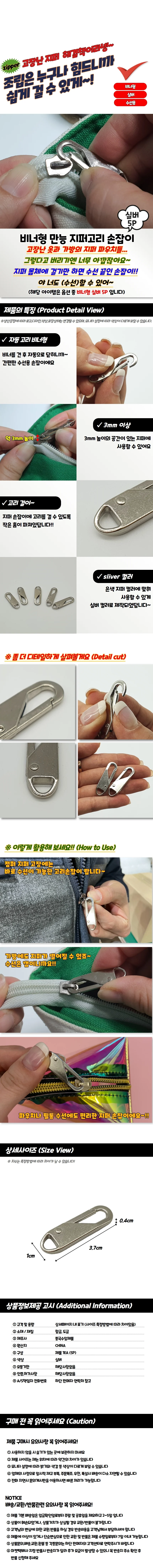 비너형 만능 지퍼고리 손잡이 실버 5P 상세1