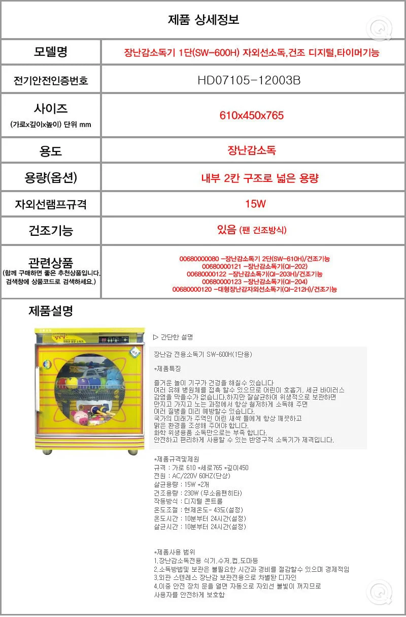 SW-600H 장난감소독기 1단 / 건조 디지털 타이머 상세2