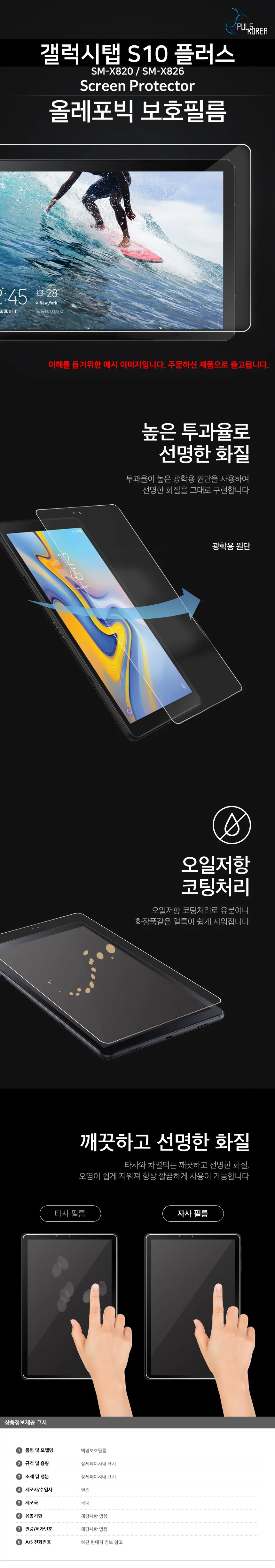갤럭시탭S10 플러스 올레포빅 액정보호필름 2매 상세2