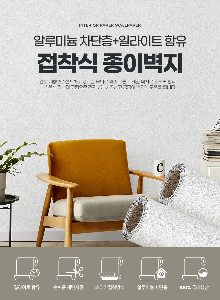 접착식종이벽지 45cm x 2.5M 원룸 스티커 부분 셀프도배 만능풀바른 상세1