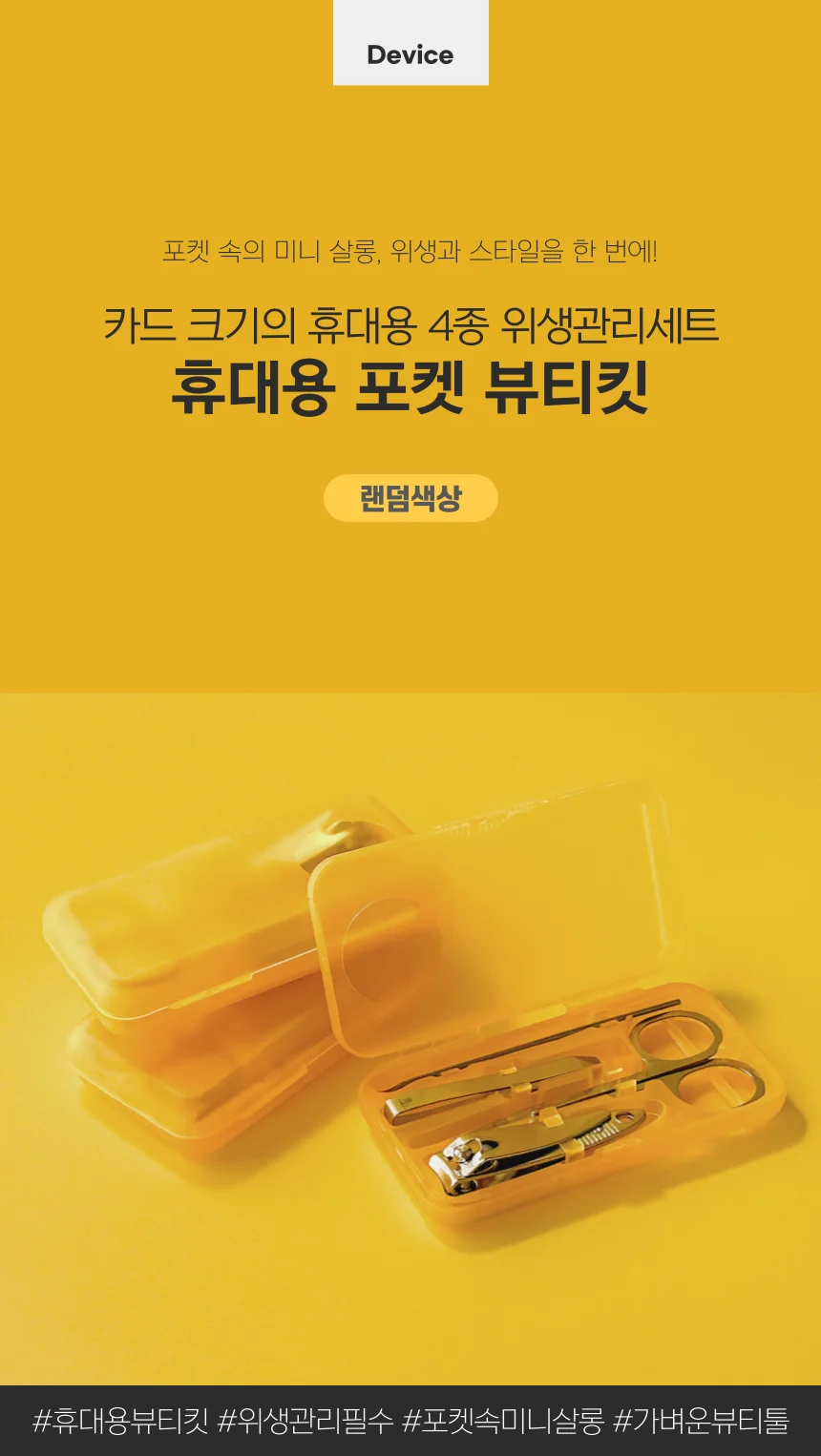 손톱깎이 세트 휴대용 손톱관리 4종 상세1