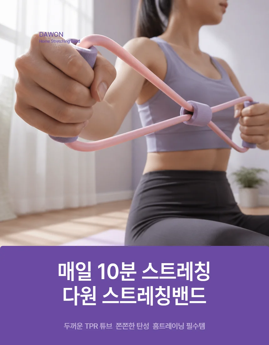 전신 스트레칭 요가 필라테스 밴드 상세1