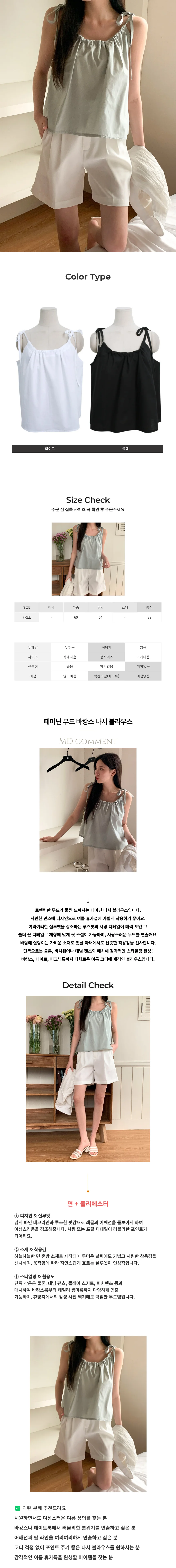 끈나시 셔링 나시티 러블리 블라우스 페미닌룩 데일리룩 상세1