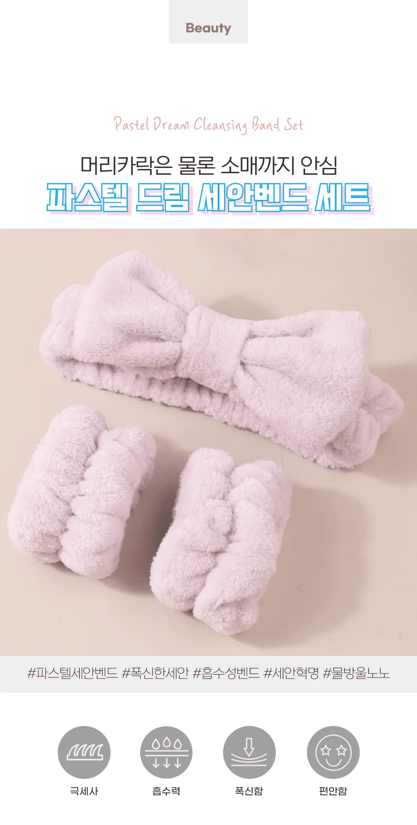 세안 손목밴드 흡수 손목밴드 헤어밴드 세트 파스텔 상세1
