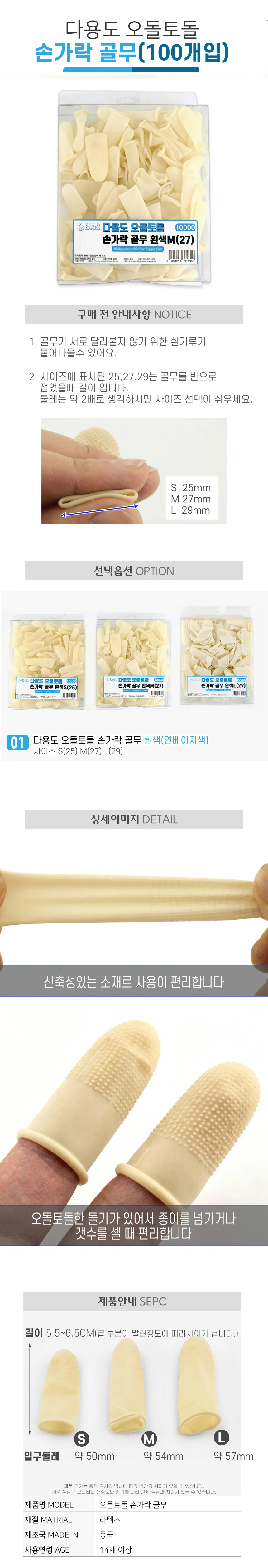 돌기 손가락 골무 100개입 손가락보호 고무 핑거코트 상세1