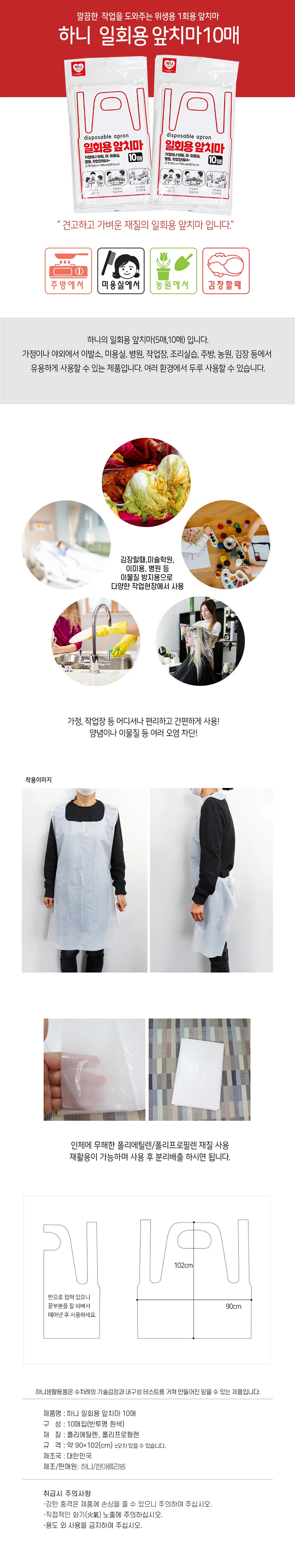 일회용 앞치마 10매 비닐앞치마/주방/김장/다용도 상세1