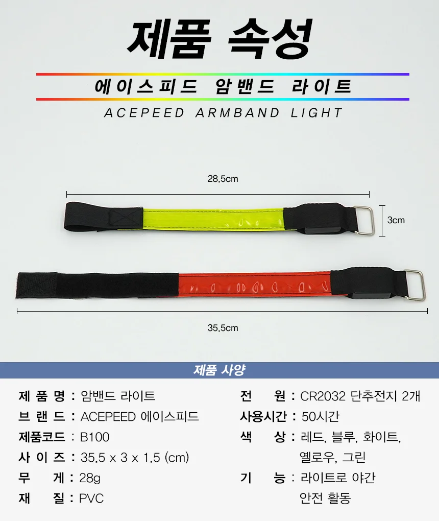 암밴드라이트 자전거후미등 자전거led 자전거라이트 B100 암밴드 상세3