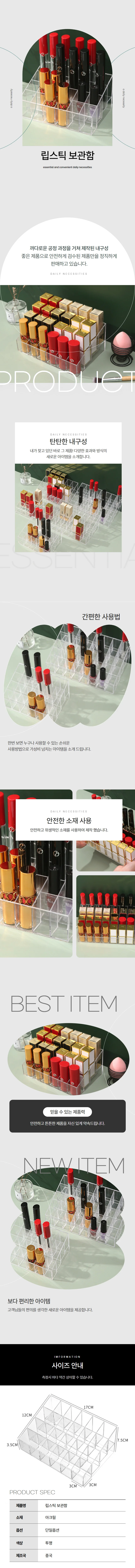 아크릴 립스틱정리함 계단식 화장소품 정리대 24구 상세1