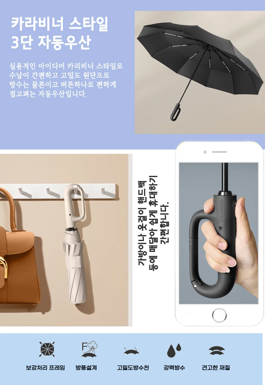 카라비너 거꾸로 3단 자동우산 링손잡이 상세1