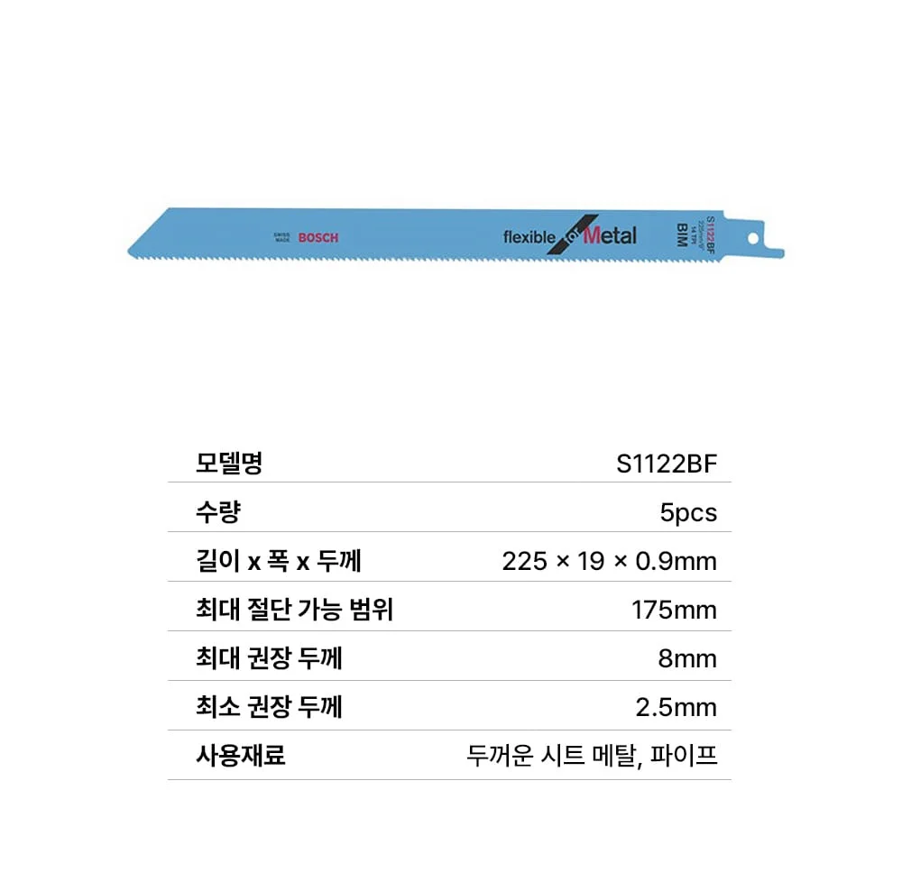 컷소날 메탈 컷쏘날 목재용톱날 파이프커터 상세1