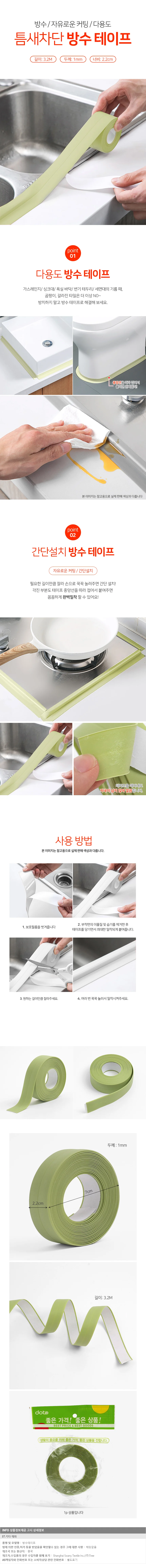 만능 틈새차단 방수테이프(2.2cmx3.2M) 주방 화장실 상세1