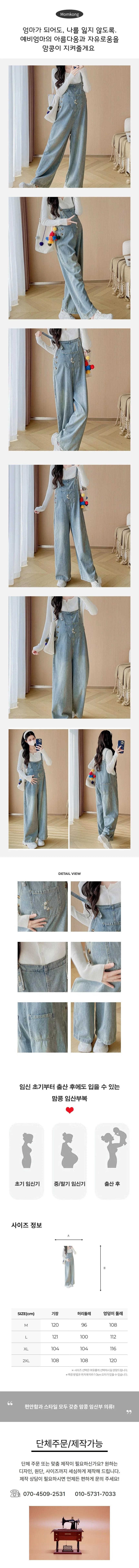 맘콩 멜방임부복 임산부바지 만삭바지 임산부옷 여름 상세1
