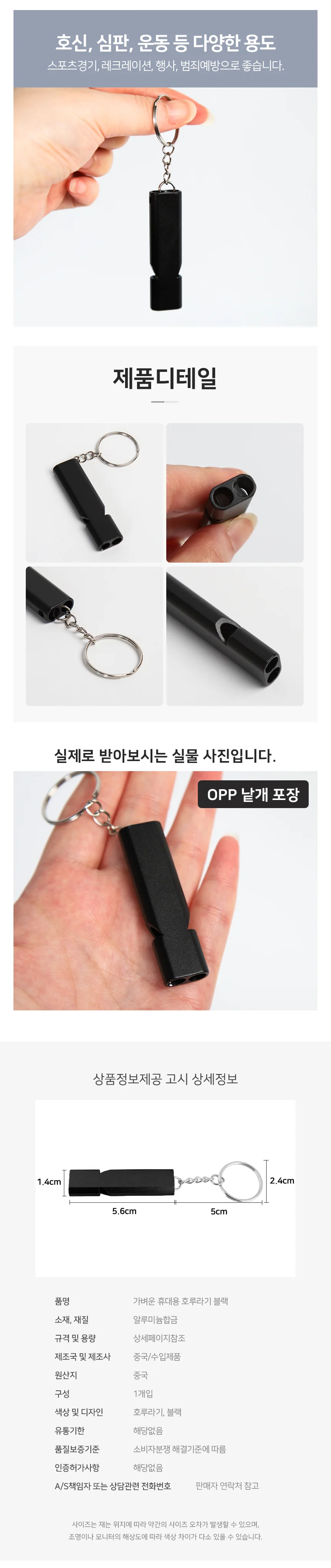 휴대용 호루라기 사내체육대회 경찰호각 호신용호루라기 상세3