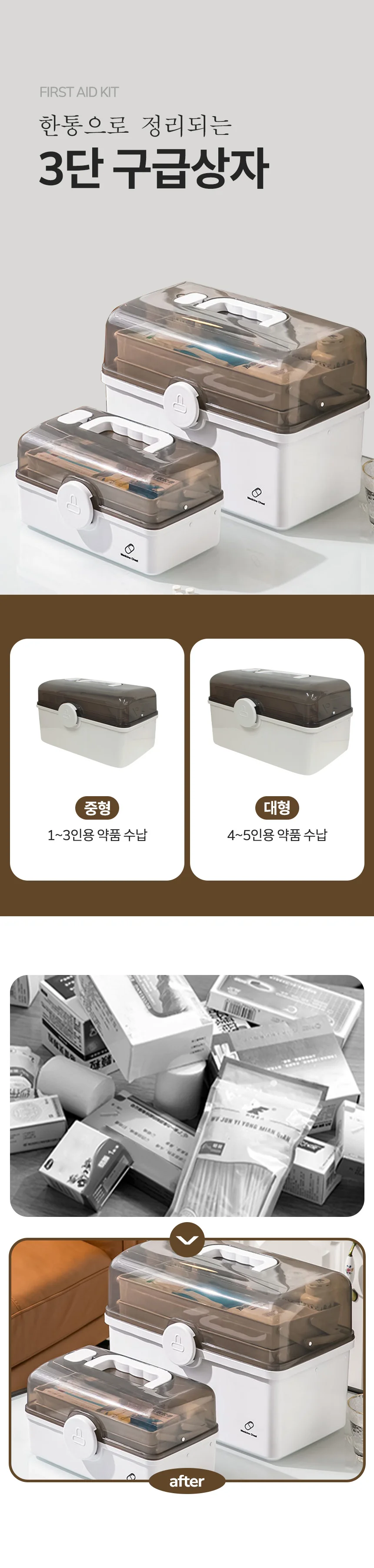 심플 깔끔정리 3단 약보관함 비상 응급키트 구급상자 상세1