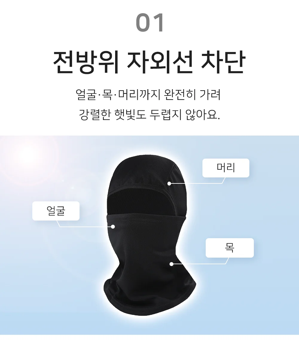 쿨 바라클라바 UV차단마스크 스포츠마스크 페이스커버 상세2