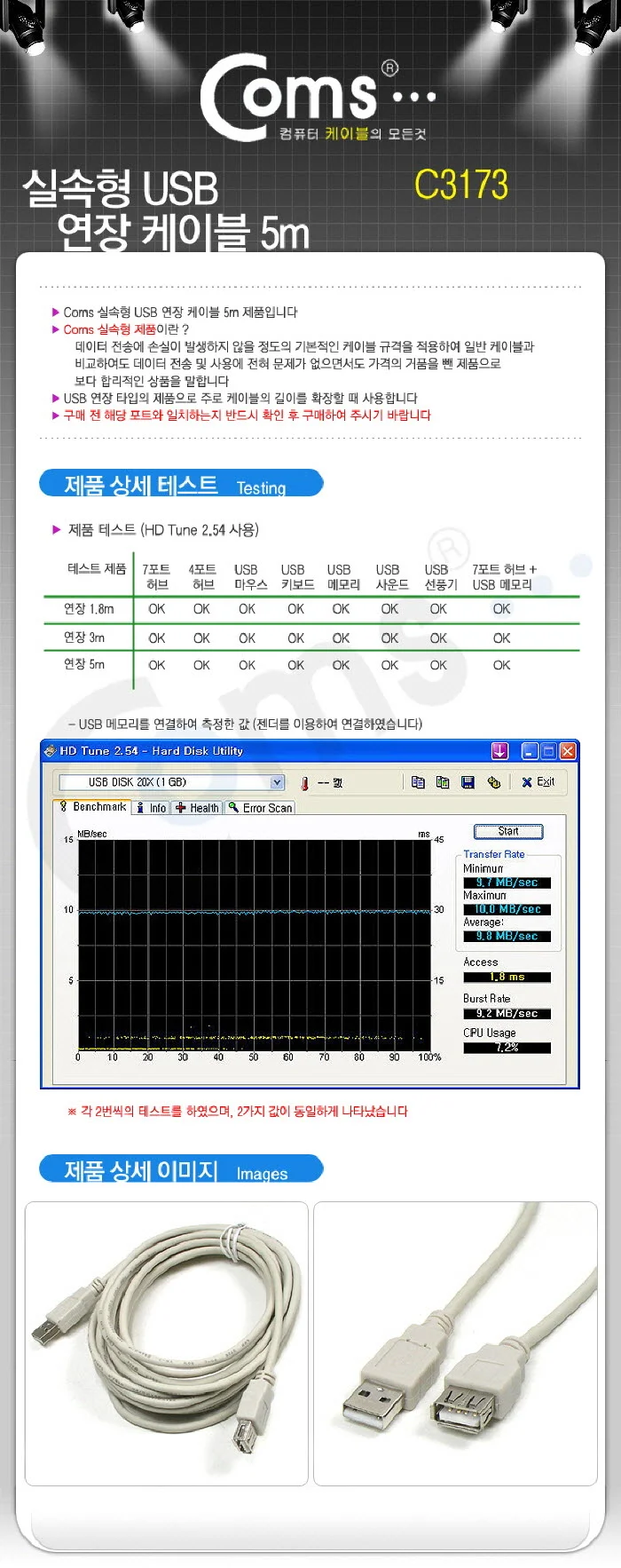 coms USB 실속형 연장 케이블 5M 상세3
