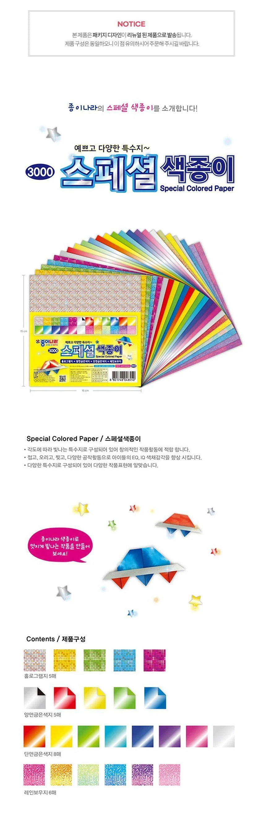 어린이집 초등학교 종이접기 스페셜 색종이 10개 1세트 상세1