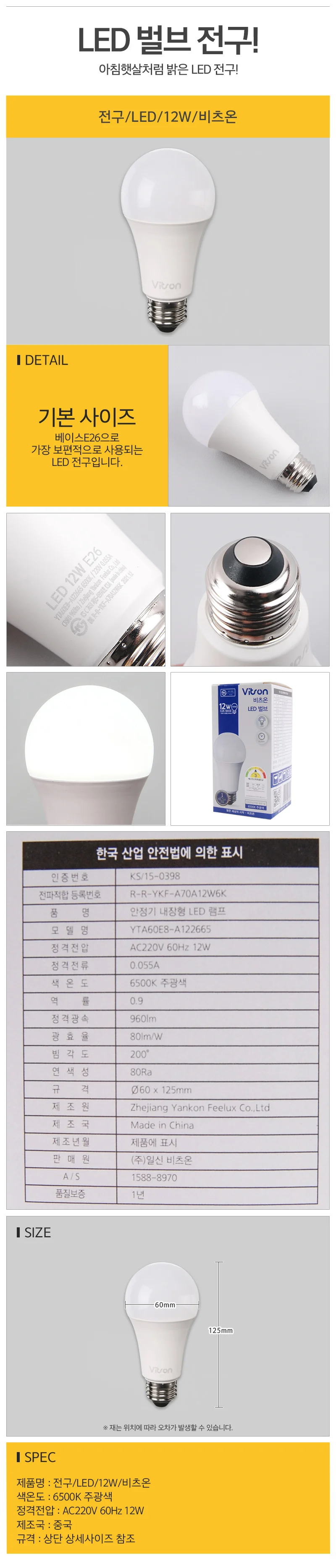 전구 LED 12W 주광색 비츠온 램프 LED등 led주방등 led등기구 상세1