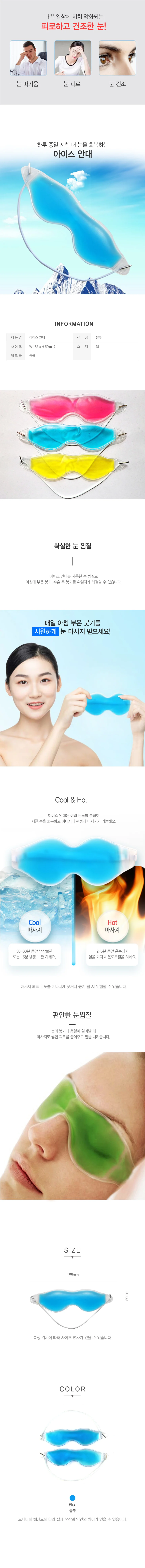 눈 냉온 찜질팩 눈찜질 냉안대 상세2