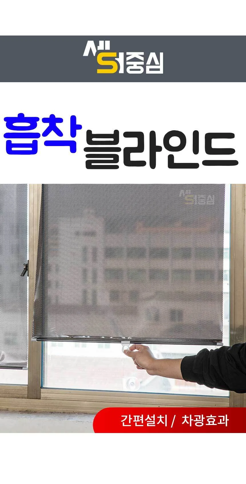 햇빛 가리개 LP 롤업 롤스크린 블라인드 차단 창문 실사 상세1