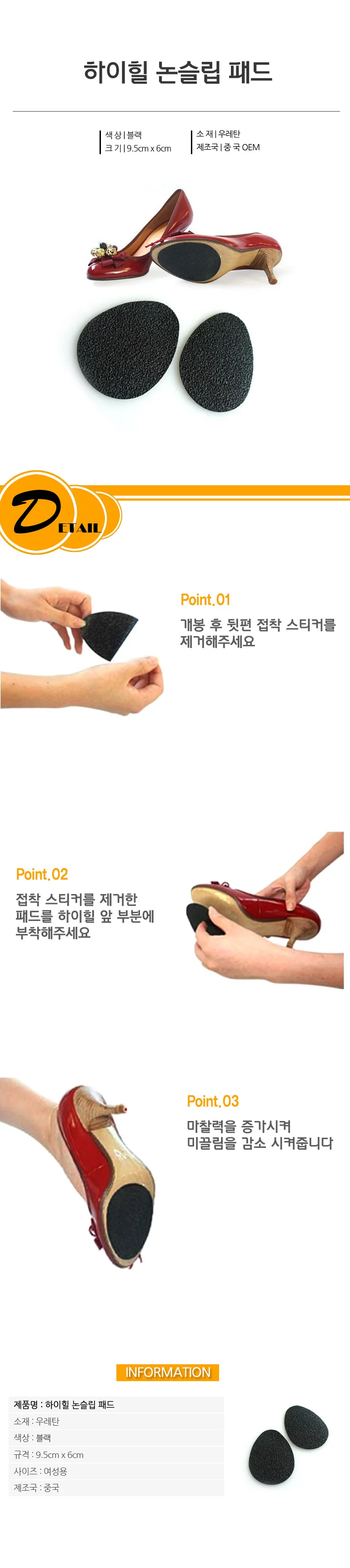 하이힐 논슬립 패드 (HSN36) 상세1