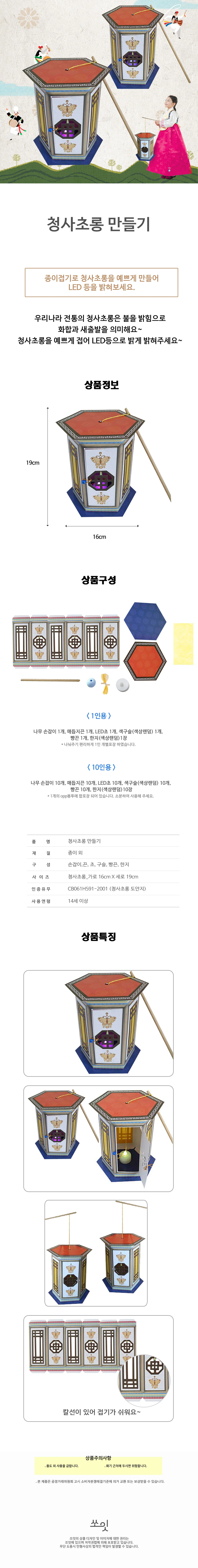 청사초롱 만들기(1인용) 상세1