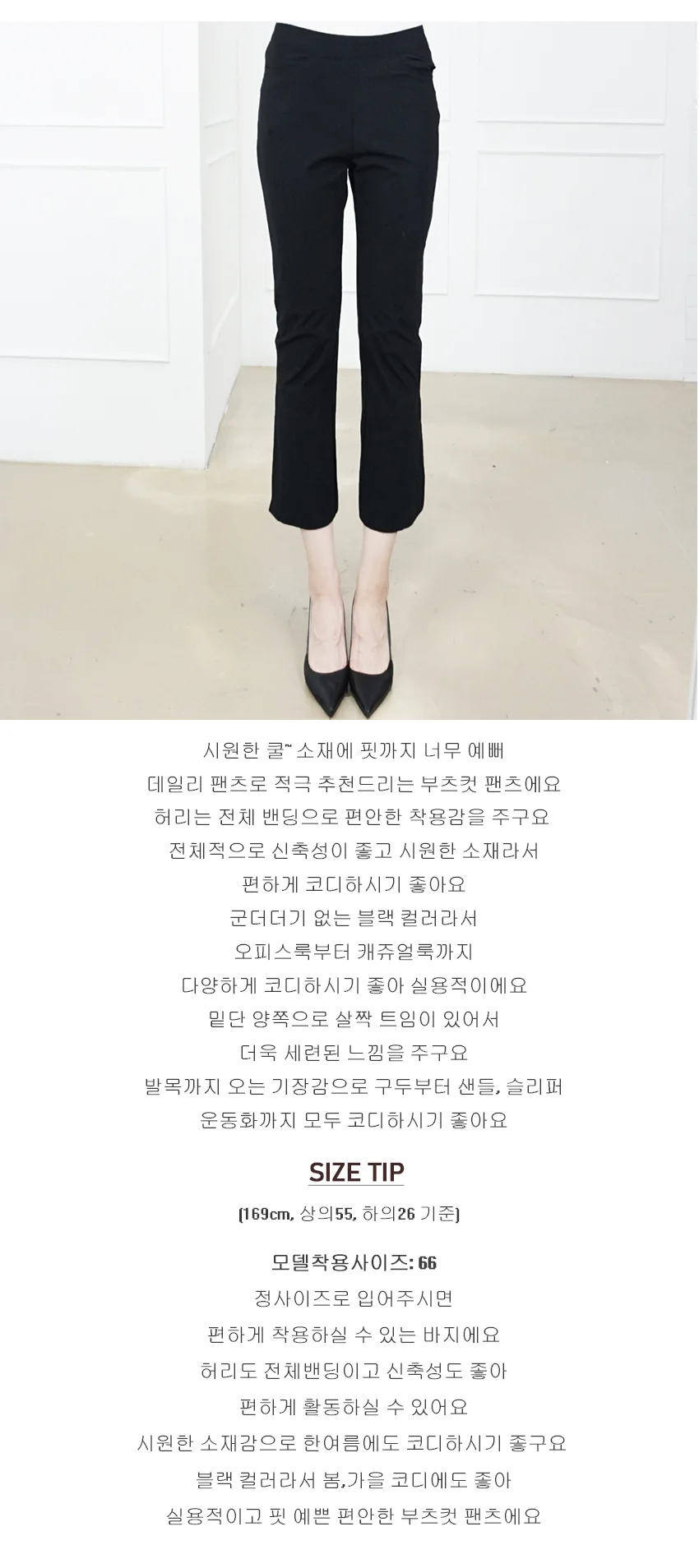 여성 부츠컷 팬츠 블랙 밴딩 여름 쿨 바지 상세2