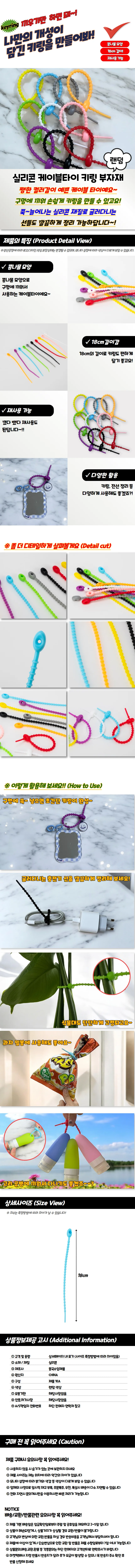 실리콘 케이블타이 키링 부자재 상세1