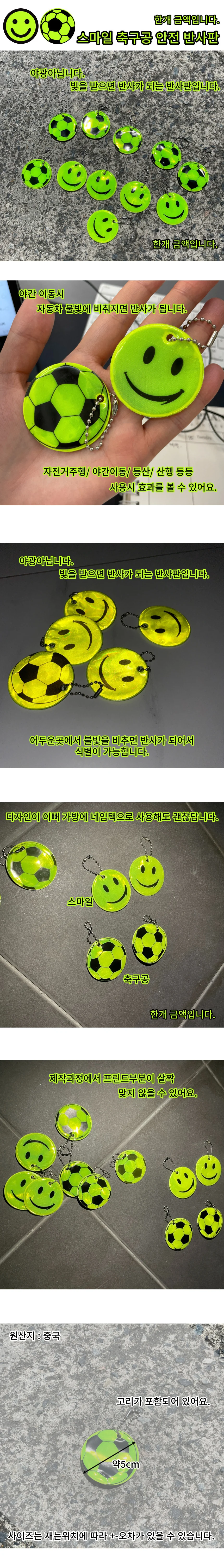 스마일 축구공 열쇠고리 가방고리 야간 안전 반사판 상세1