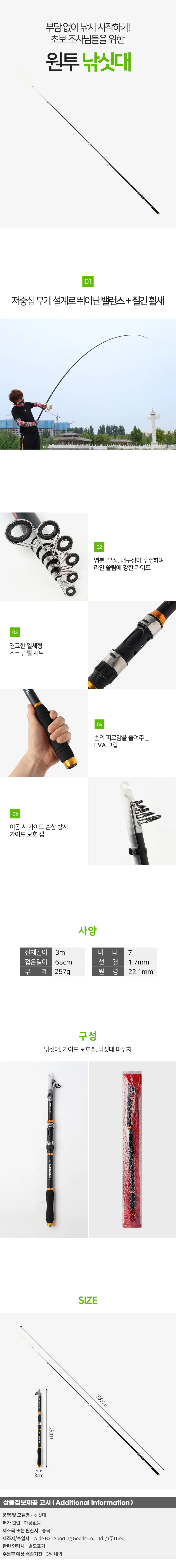 원투 낚시대 입문 초보용 찌낚시 다용도 3m 블랙 세트 바다 민물 상세2