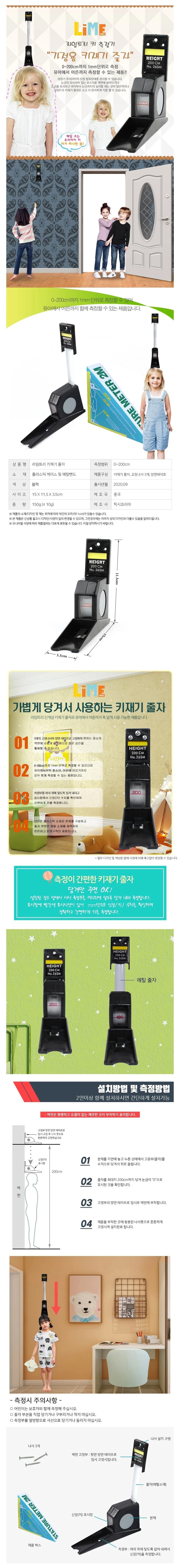 키재는줄자 키재기시트 키재기 줄자 2m 상세2