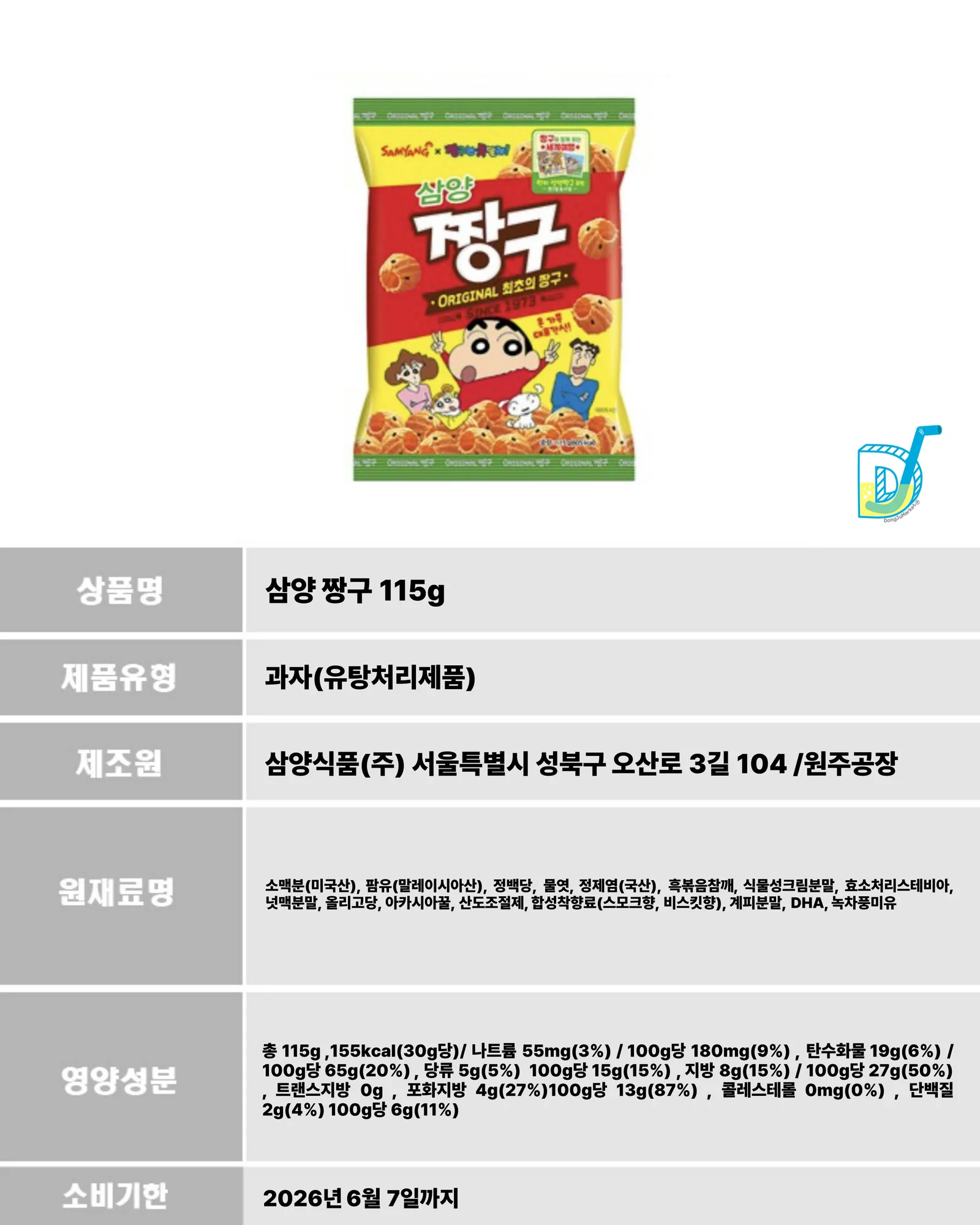 삼양 짱구 115g 24개 상세4
