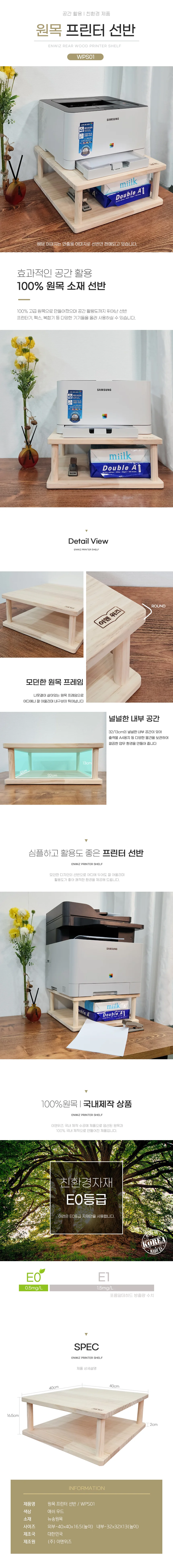 퍼니 프린터 원목선반 화분테이블 화분진열대 프린트받침대 상세1