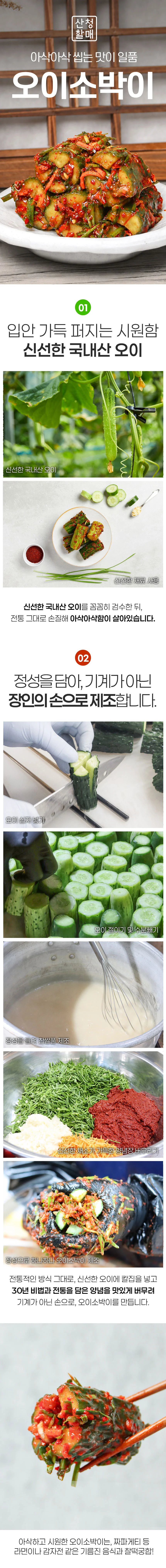 30년 전통 산청할매 오이소박이 1kg 상세1