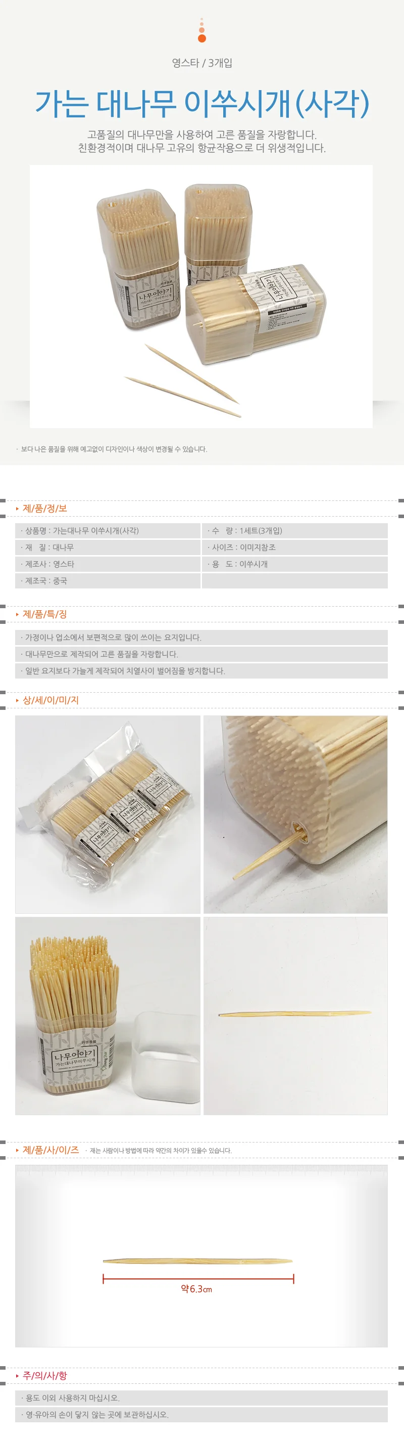 영스타 가는 대나무이쑤시개(사각3개)요지 꼬지 꽂이 상세1