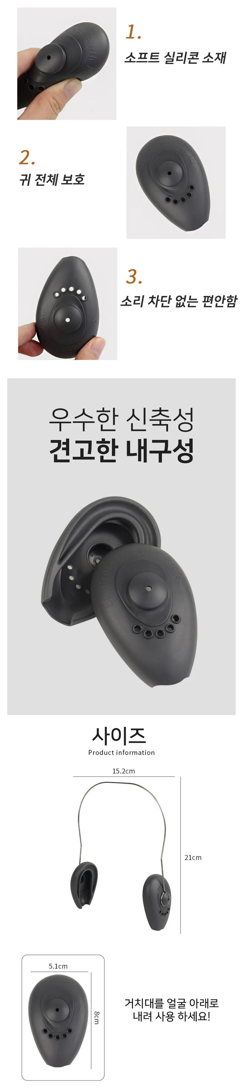 실리콘 염색 귀마개 고정형 이어캡 귀 커버 상세2