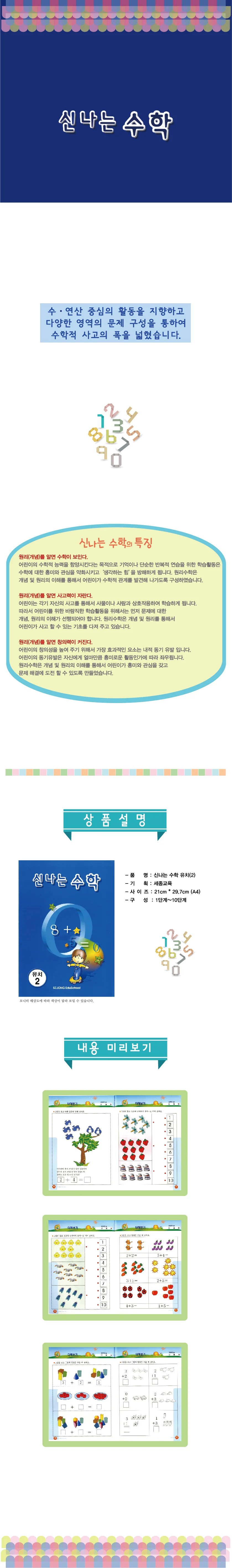(유치)신나는 수학 상세2