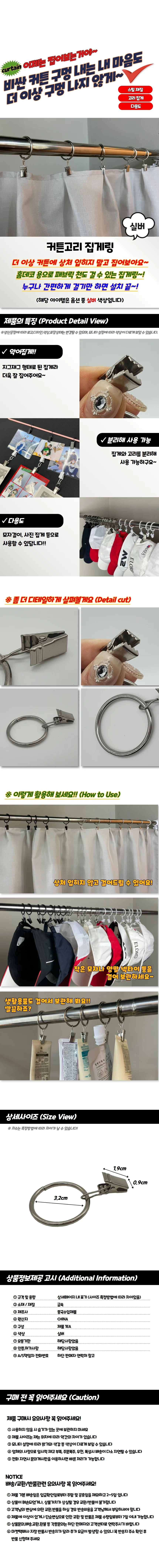 커튼 고리 집게링 실버 커튼링 커튼링집게 커튼걸이 상세1