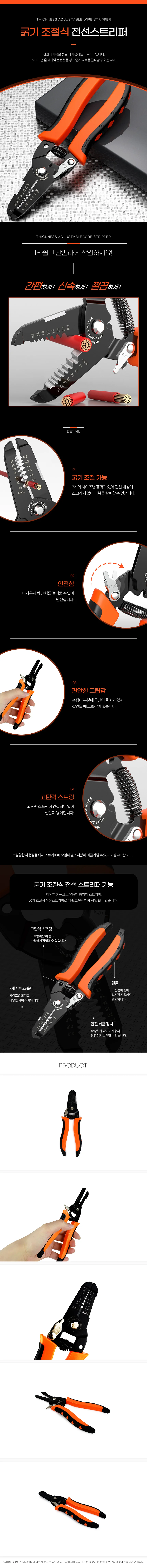 굵기 조절식 전선스트리퍼 상세2