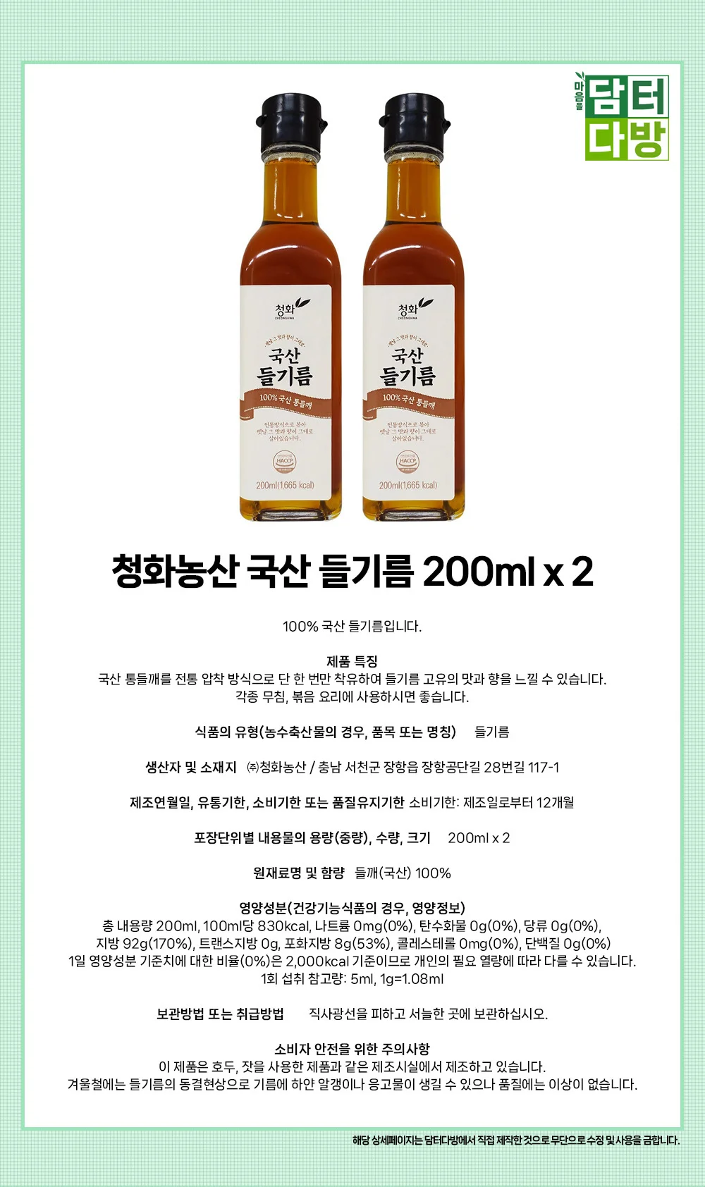 청화농산 국산 들기름 200ml x 2 상세1