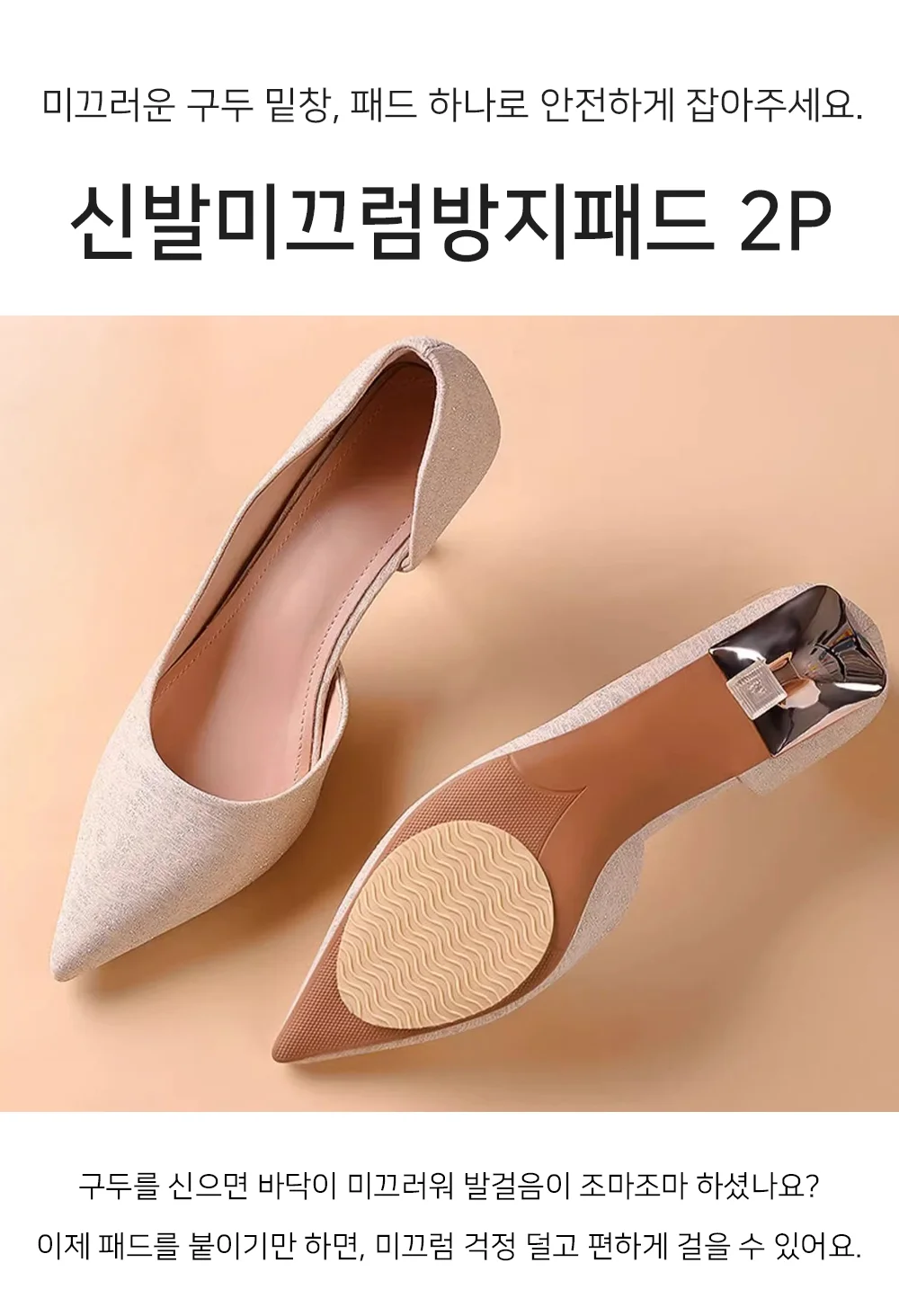 셀링온 신발미끄럼방지패드 2P 상세1