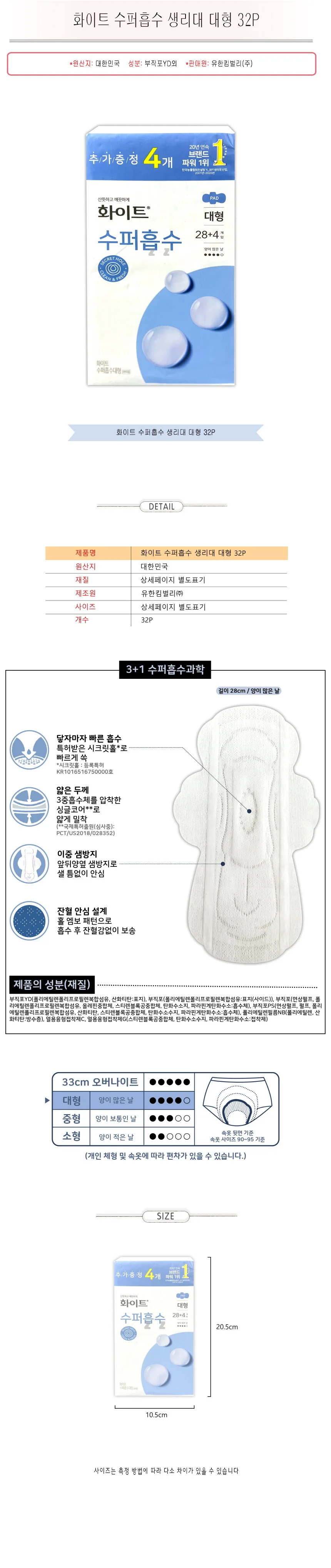 화이트 생리대 이중 샘방지 날개형 슬림 대형 32개입 상세2