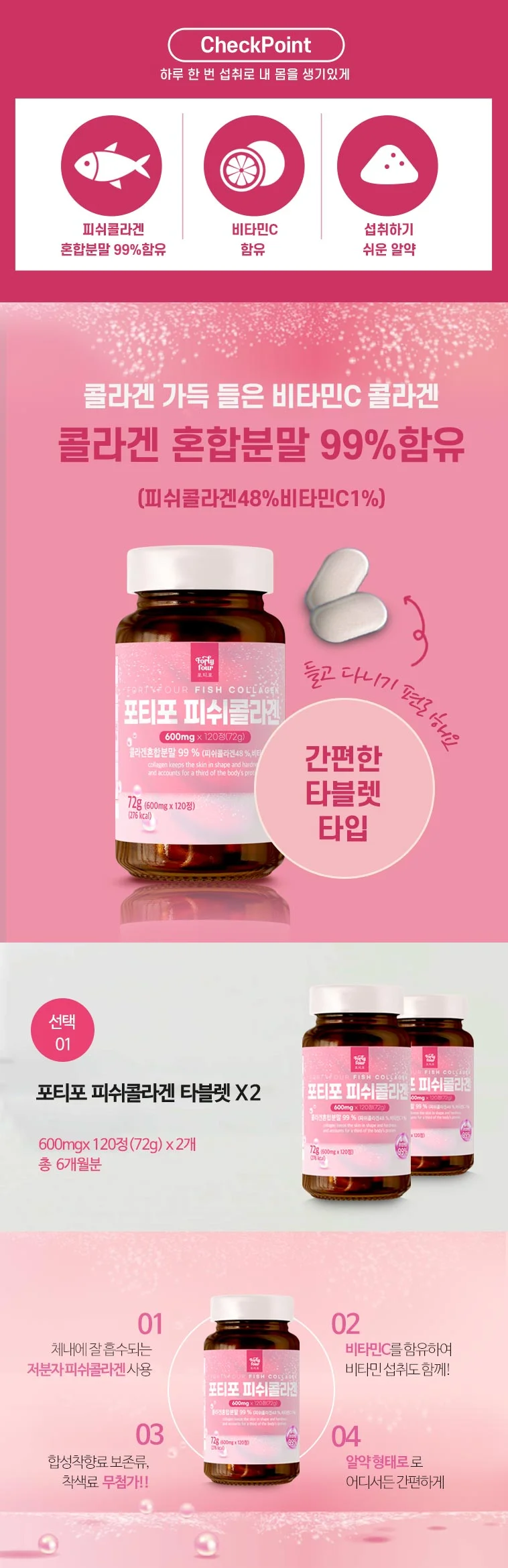 저분자 콜라겐 비타민c 500 da 120정 3개월분 1통 상세3