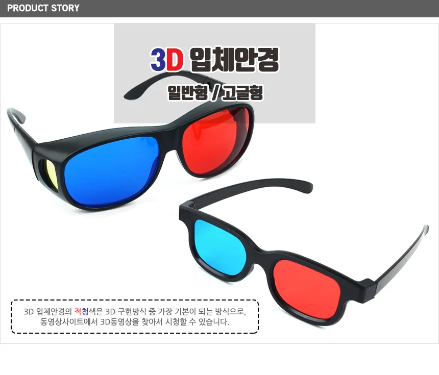 3D 입체안경 일반형/고글형 상세1