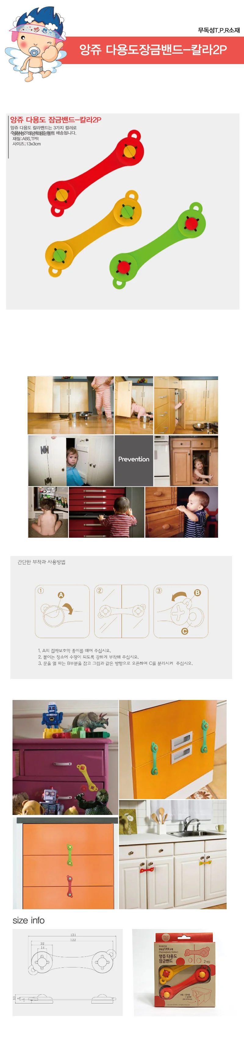 앙쥬 다용도잠금밴드-칼라2p 상세1