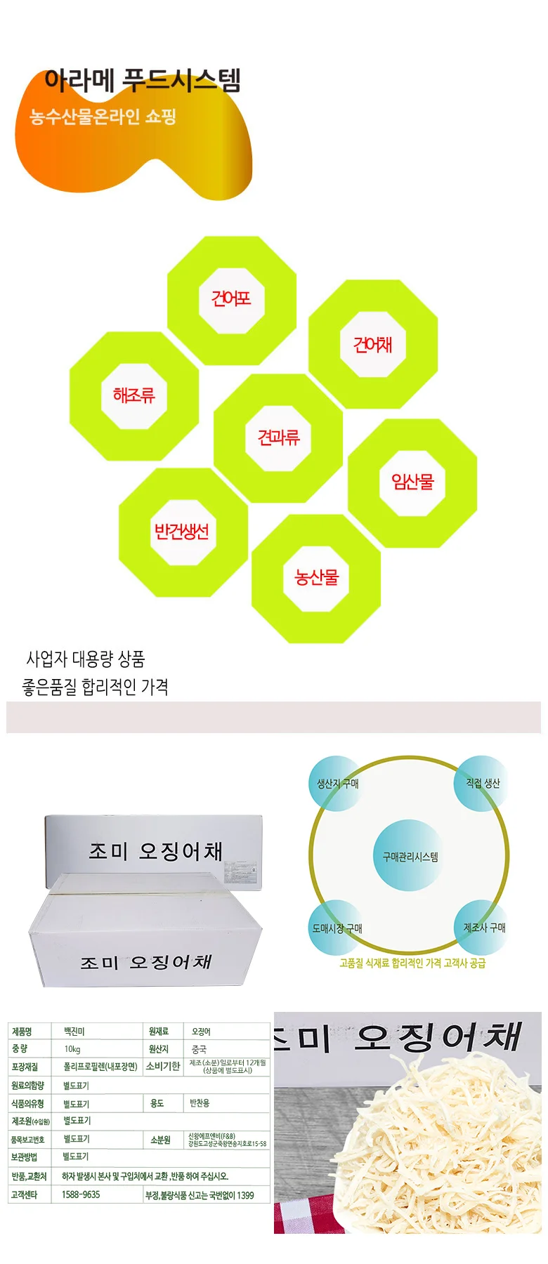 엠다인A 10kg 백진미 건어물도매 수입진미채 상세4