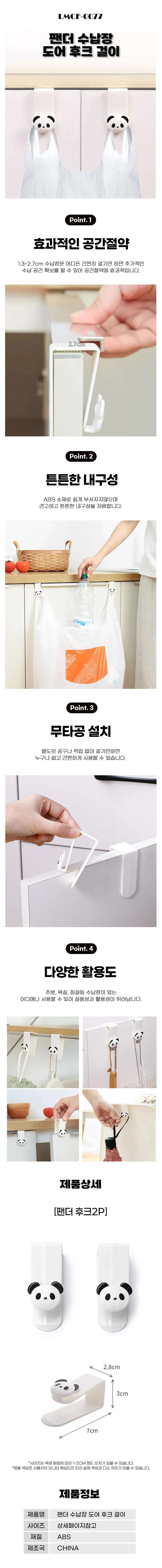 수납장 도어 걸이 도어후크 행거 훅 문옷걸이 LMCF-0077 LM-1000958 상세1