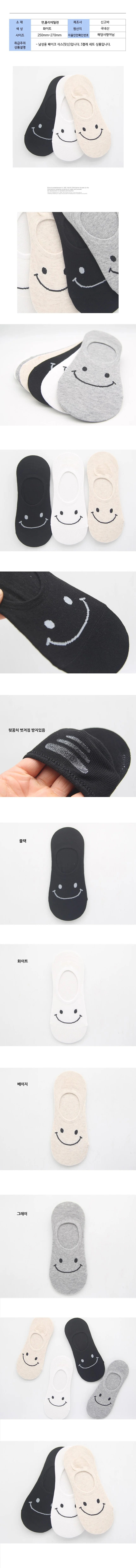발등 스마일 남성용 덧신 양말 화이트 3켤레 상세2